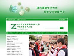 北京中西医慢病防治促进会