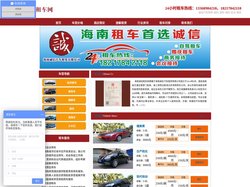 海南租车-三亚租车-海口租车-海南诚信汽车租赁有限公司