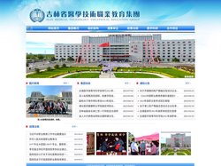 吉林省医学技术职业教育集团