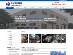 常州塑胶模具加工,注塑模具加工,机械加工-常州名赫精密模具有限公司