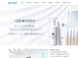 化妆品OEM-眼膜-祛痘祛斑-功效护肤-械字号产品-天姿化妆品-广东天姿化妆品科技有限公司-化妆品OEM/ODM--妆字