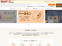日清製粉会員制お役立ちサイト 創・食Ｃｌｕｂ