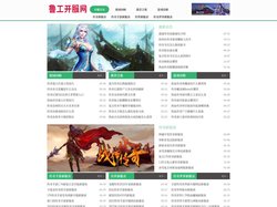 鲁工开服网_最新超变传奇sf行业的领导者