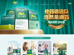 迪巧官网 - 迪巧 进口钙领先品牌