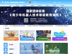 青少年人工智能教育普及工作委员会 - evaluationTop