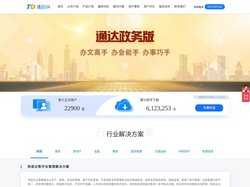 通达协同办公官网_移动办公_协同审批