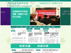 中国教育科研网 - 中国教育科研网