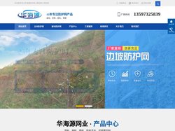 河北华海源防护网工程有限公司
