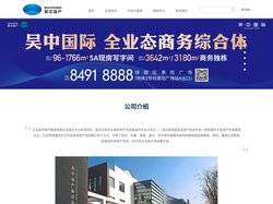 江苏吴中地产集团有限公司