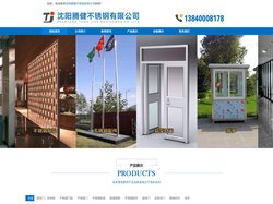 沈阳不锈钢加工|沈阳激光切割|沈阳数控冲-沈阳腾健恒不锈钢有限公司