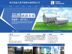 哈尔滨不锈钢水箱厂|哈尔滨不锈钢水箱公司-泉之源不锈钢有限公司