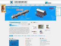 电热管_电热圈_电热板_陶瓷加热器_石英加热器 - 盐城鑫联鑫电器厂