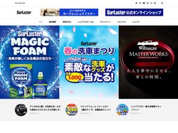 SurLuster（シュアラスター）オフィシャルサイト – 高品質なカーケア用品メーカー