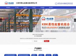 江阴市泰山起重设备有限公司