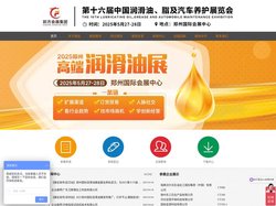 郑州润滑油展-第16届中国润滑油、脂及汽车养护展览会-2025年5月27-28日-郑州国际会展中心