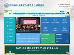 四川省青少年文学艺术联合会公众服务平台