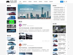 电车之家 - 电动汽车新闻、车型展示、购车指南与新能源汽车门户