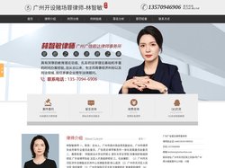广州开设赌场罪律师-广州刑事诉讼律师-广州刑事专业律师-林智敏律师