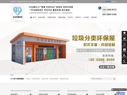 智能垃圾房-移动厕所,垃圾分类亭回收箱-生态环保公厕厂家直销