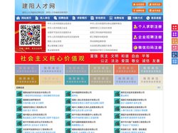 建阳人才网-建阳人才招聘网-建阳招聘网