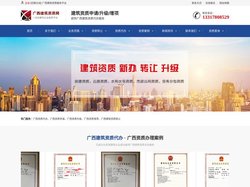 广西建筑资质代办_广西建筑工程资质_广西建筑施工劳务资质_广西建筑资质转让_建筑资格证书代办_广西资质代办公司_ 广西建