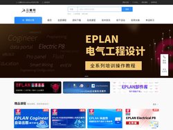 云麓网-EPLAN在线教学培训平台