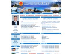 中华人民共和国驻秘鲁大使馆