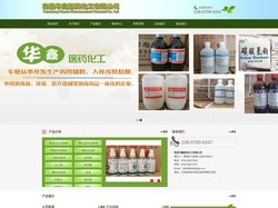 -南昌华鑫医药化工有限公司