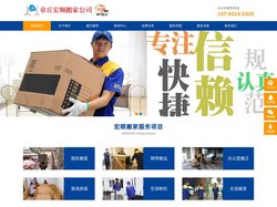 章丘搬家公司_章丘搬家_章丘宏顺搬家电话