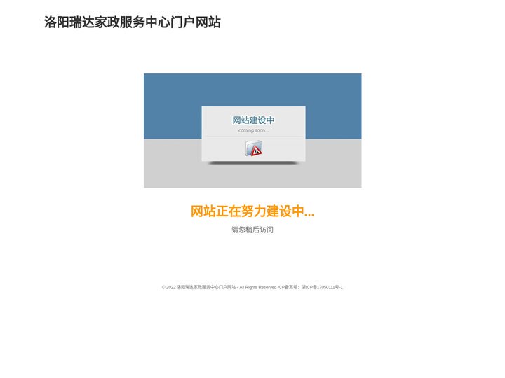 洛阳瑞达家政服务中心门户网站