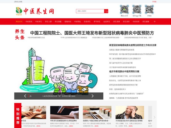 中医养生网|中华养生网|养生之道网|针灸推拿网|食疗养生网-中医养生网