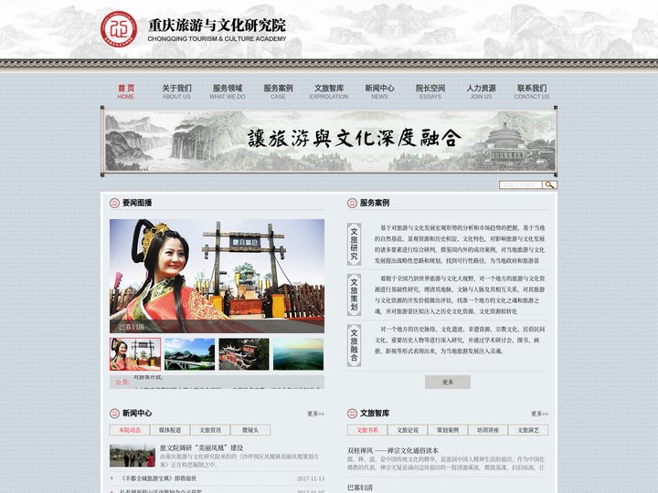 重庆旅游与文化研究院有限公司
