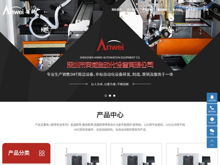 高温胶带机_双面胶带机_胶带机-深圳市安威自动化设备有限公司