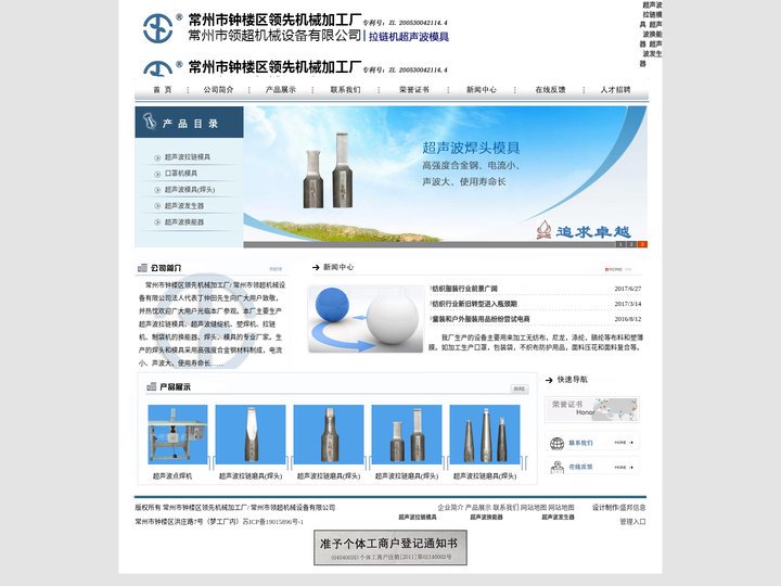 超声波拉链模具,拉链模具厂,拉链模具生产--常州市钟楼区领先机械加工厂/领超机械设备