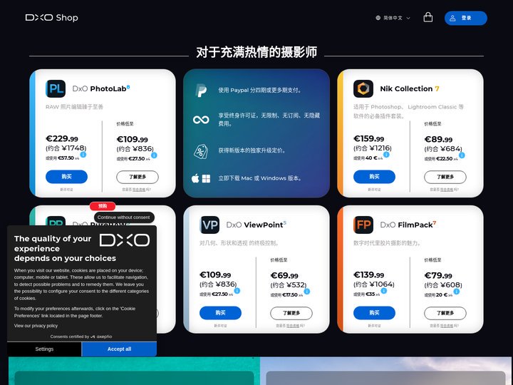 DxO 商店