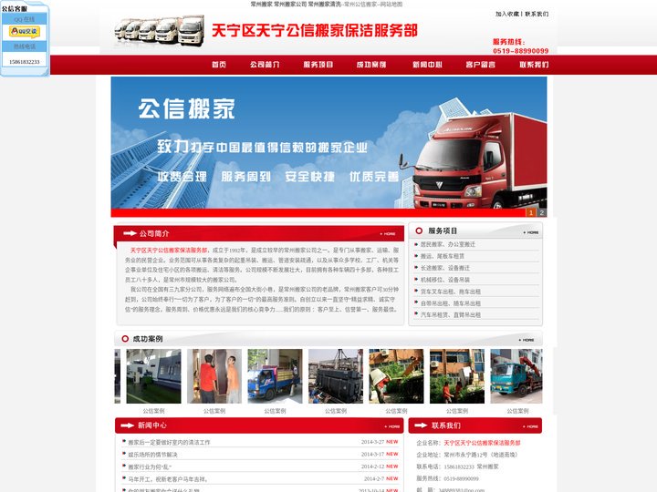 常州搬家-0519-88990099-找天宁公信搬家保洁服务部