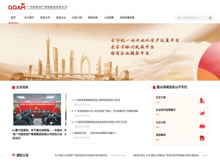 广州国有资产管理集团有限公司官网
