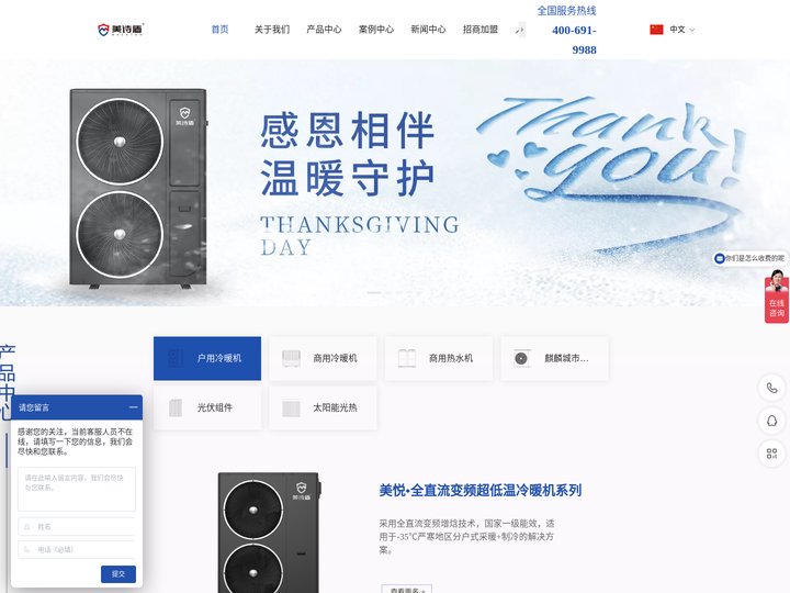 美诗盾空气能官网