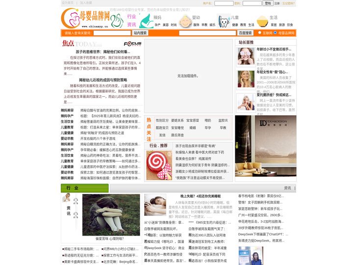 母婴品牌网 - 有影响力的母婴行业品牌信息门户网站