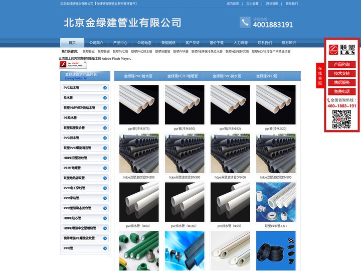 北京pvc管_pvc给水管_pvc排水管_地暖管_ppr管_联塑hdpe双壁波纹管_北京团河利元