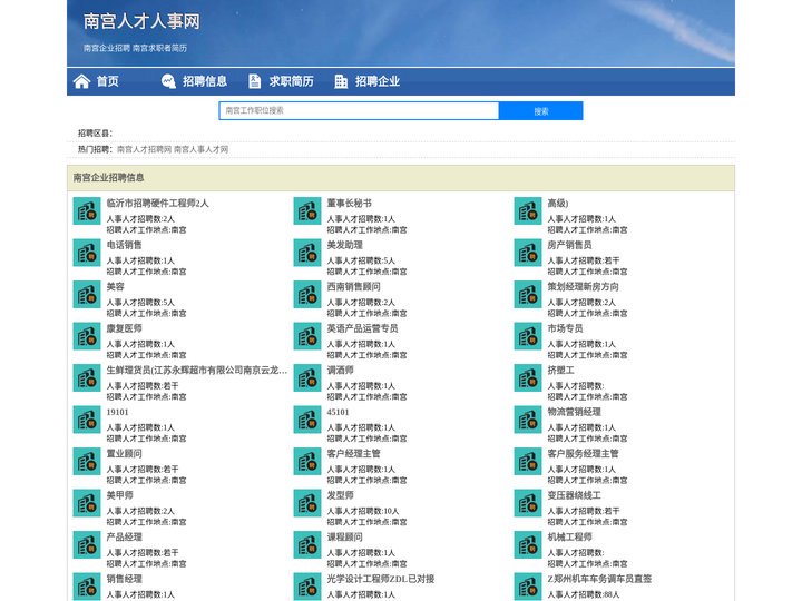南宫人才人事招聘网_南宫人才招聘网_南宫人事招聘网