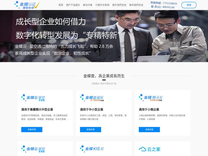 金蝶软件成都蓝链欣欣科技有限公司