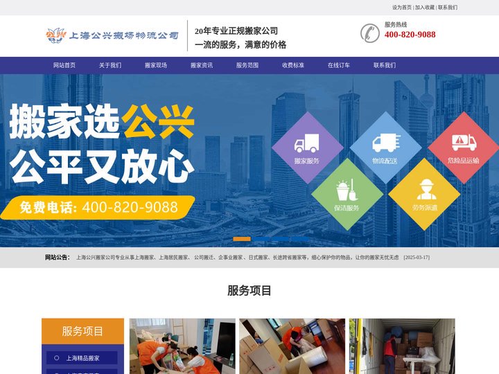 上海搬家公司-上海公兴搬家-上海公兴搬家公司