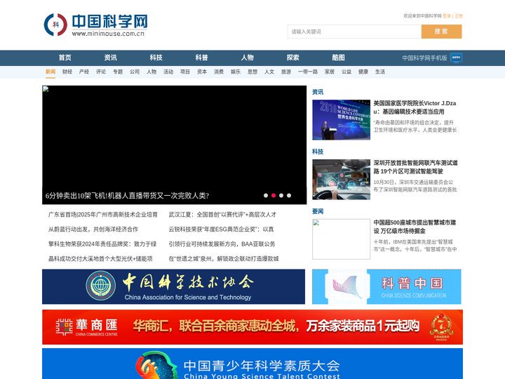 中国科学网-第一中文科学科普门户