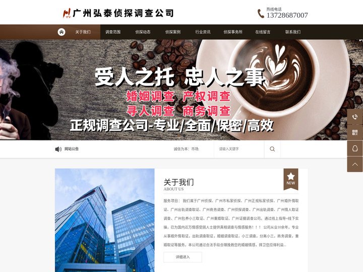 广州侦探-小三|婚外情|出轨|调查—私家调查取证—广州市私家侦探