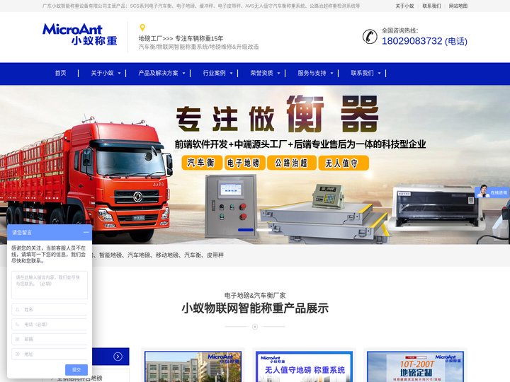 自动过磅系统_高精度皮带秤_源头治超系统_无人值守地磅_广东小蚁智能称重设备有限公司