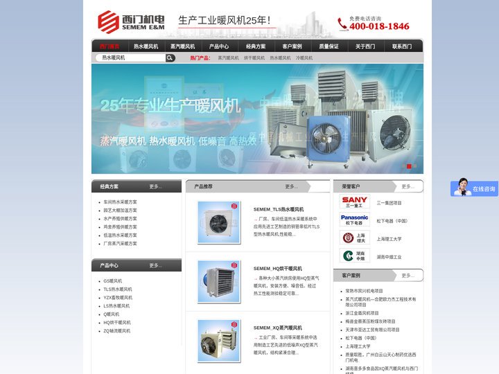 高热效低噪音！SEMEM_冷暖风机|热水暖风机|蒸汽暖风机|翅片管暖气片|暖风机系统设计_西门机电科技