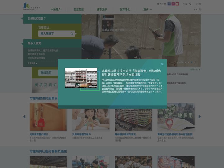 市區重建局 - URA