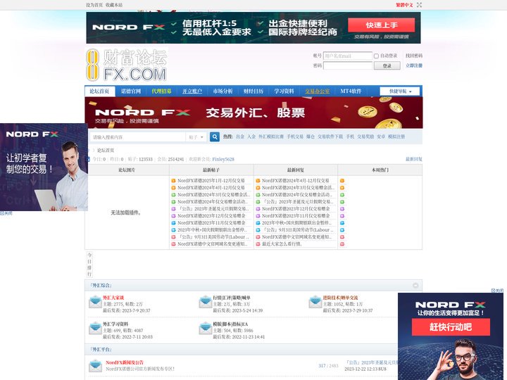 诺德外汇论坛（NordFX官方中文论坛） -  Powered by Discuz!