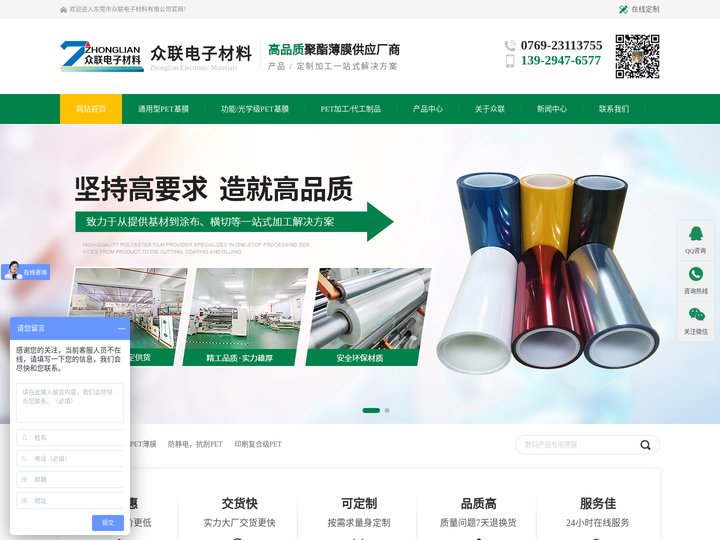 薄膜厂家-PET透明薄膜「东莞市众联电子材料有限公司」-薄膜供应厂商